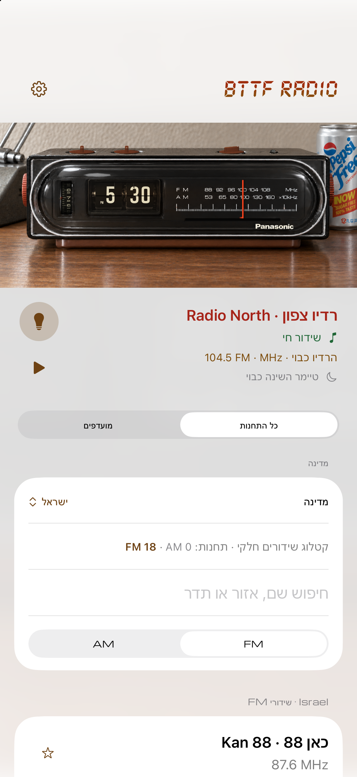 צילום מסך של גרסת הפיתוח של BTTF Radio ל־iPhone עם פקדים מצולמים