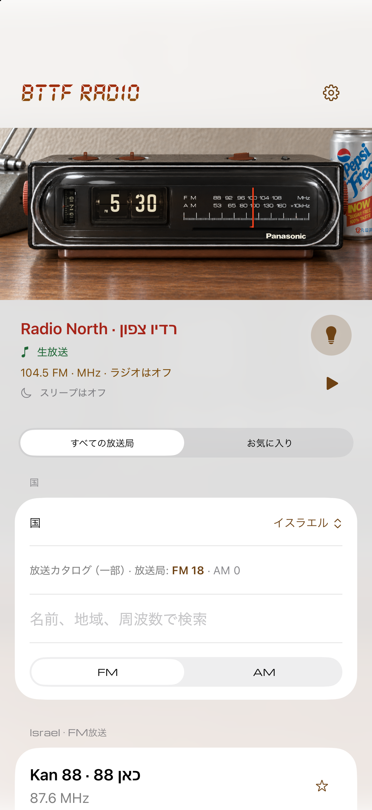 写真を生かした操作部が見えるBTTF RadioのiPhone開発版スクリーンショット