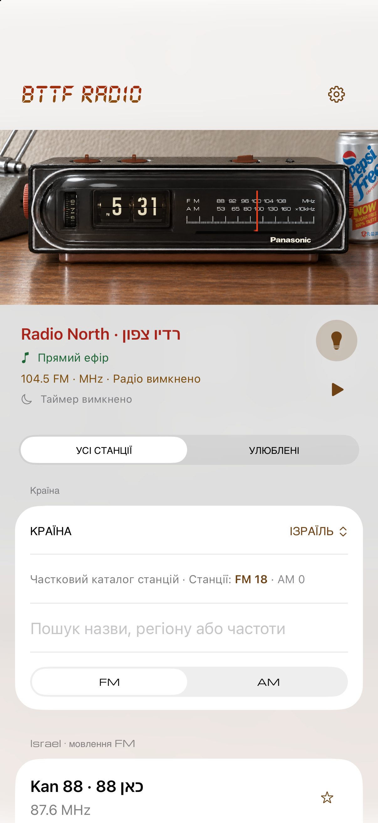 Знімок екрана розроблюваної версії BTTF Radio для iPhone з фотографічними регуляторами